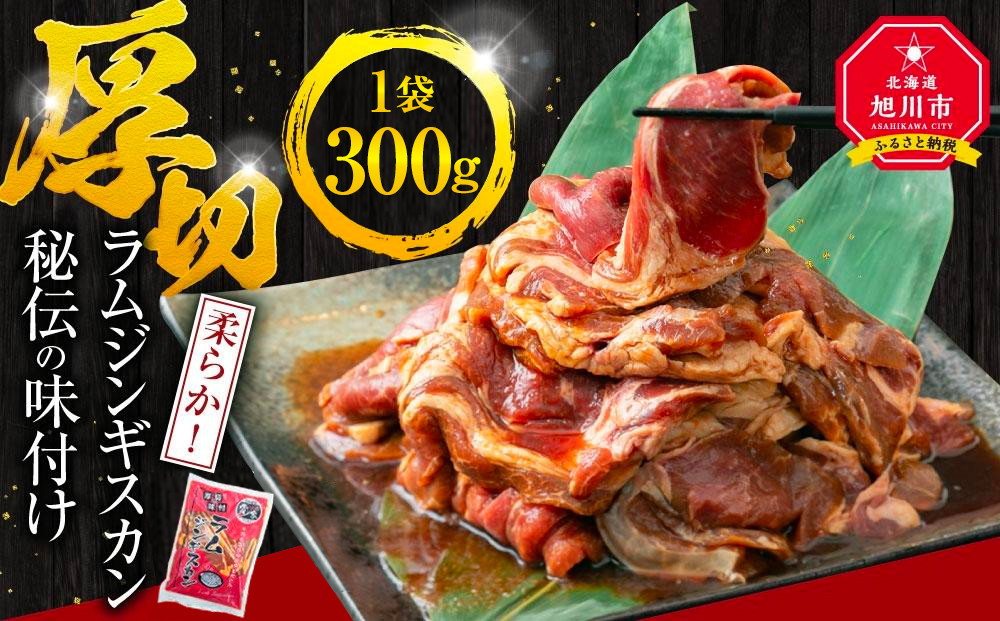 ジンギスカン300g _05383