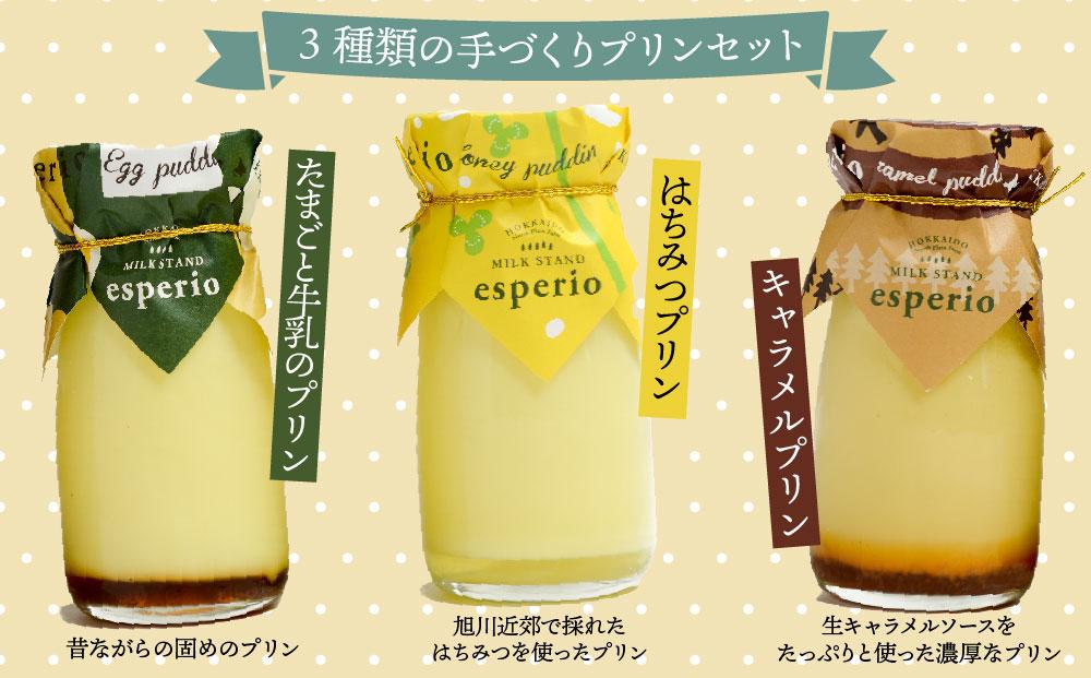 〜新鮮オーガニック牛乳を使用〜手づくりプリン3種類セット