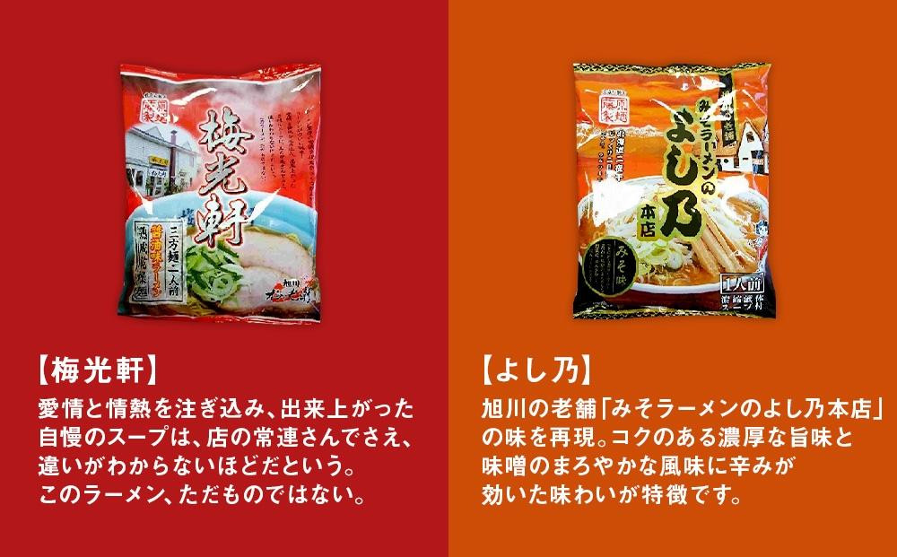 旭川ラーメン特選8種/16食セット［乾麺］_05673