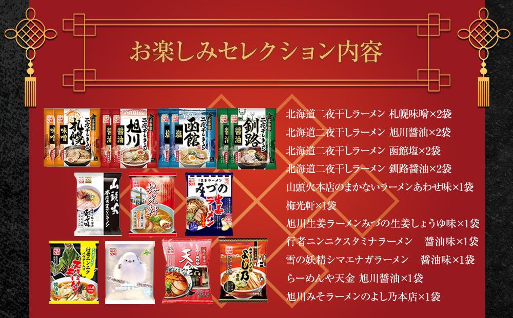 旭川ラーメン【藤原製麺】お楽しみ 15 人前セレクション_03941 【 食べ比べ 乾麺 ランキング らーめん ラーメン インスタントラーメン インスタント カップ麺 麺 旭川ラーメン しょうゆ 醤油 みそ 味噌 乾麺 生姜しょうゆ セット 札幌らーめん 函館らーめん お取り寄せ 麺類 旭川市 北海道 送料無料 】