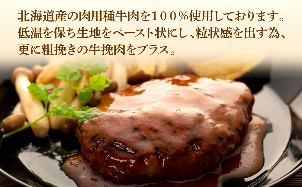 北海道産肉用種牛肉使用　肉屋のハンバーグ（約１６０ｇ×８枚）