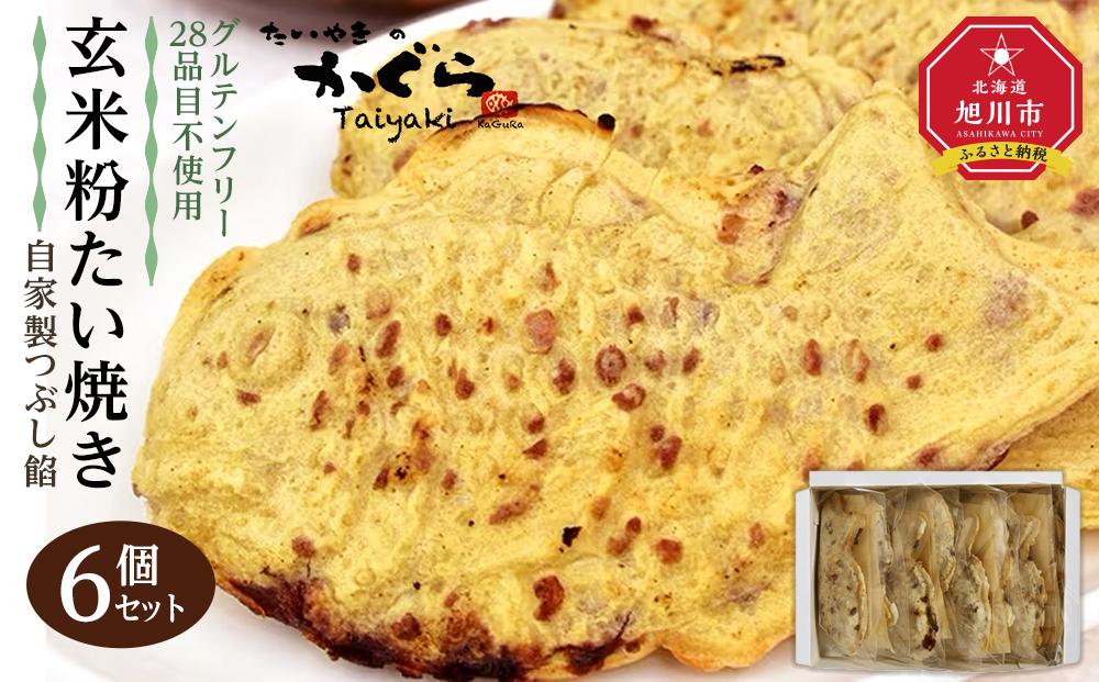 一丁焼き　グルテンフリー無農薬玄米粉たい焼き（つぶし餡）6個セット_04536 【 たいやき あんこ 和菓子 菓子 お菓子 おかし スイーツ デザート 旭川 北海道 送料無料 おすすめ 人気 食品 】