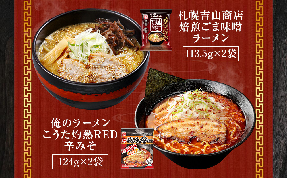 【藤原製麺】札幌人気店シリーズセレクション7店14人前_05881