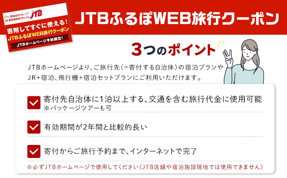 【旭川市】JTBふるぽWEB旅行クーポン（30,000円分）