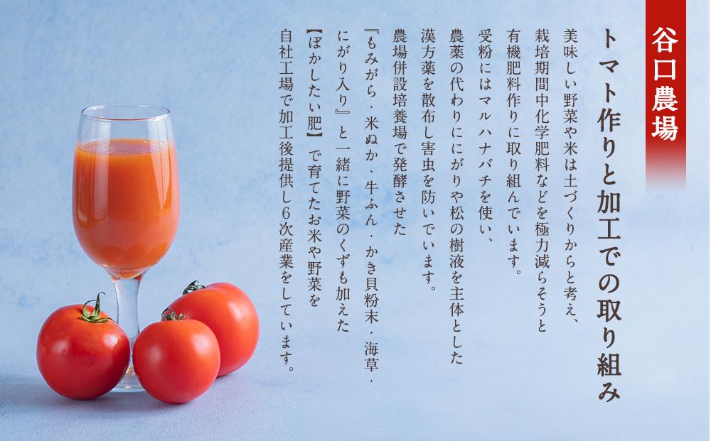 有機栽培トマトジュース『ゆうきくん』10本セット