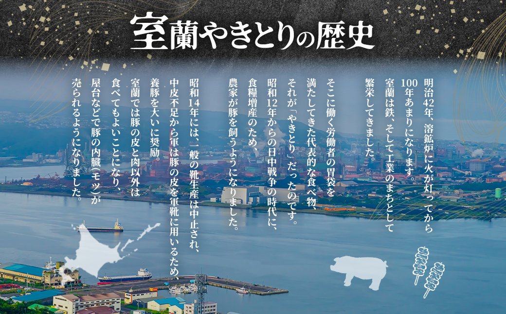 伊勢広 室蘭やきとりセット10本 MROAN007