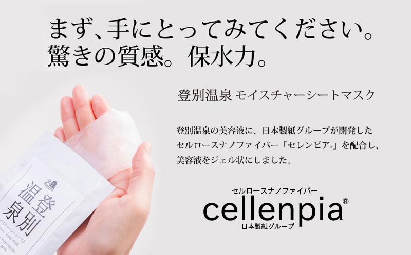登別温泉 モイスチャーシートマスク25mL×30枚 MROQ018