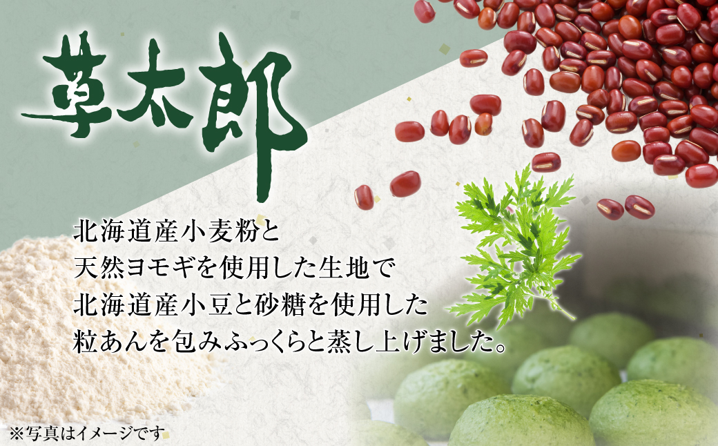 草太郎 10個・千寿栗 5個 詰合（まんじゅう）計15個入 MROAF021