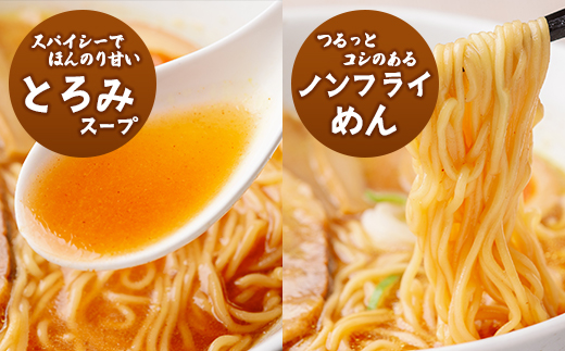 即席袋麺「室蘭カレーラーメン」8袋セット MROV016