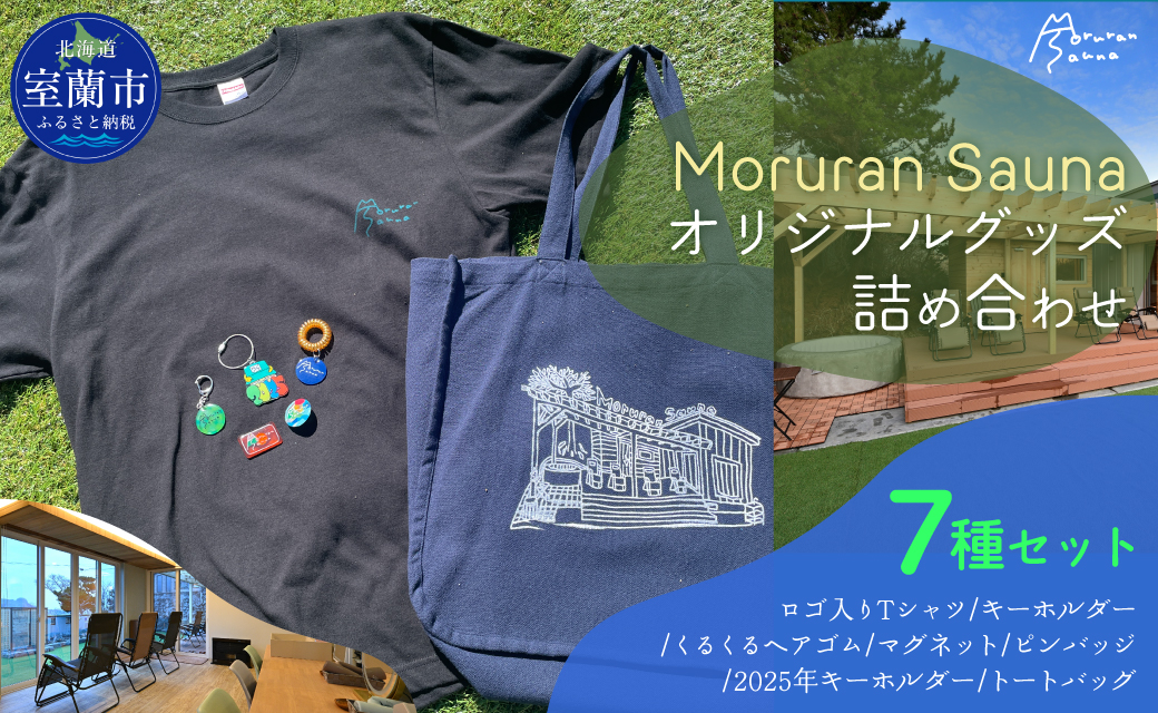 Moruran Sauna オリジナルグッズ詰め合わせ Tシャツサイズ Mサイズ MROBP007-1