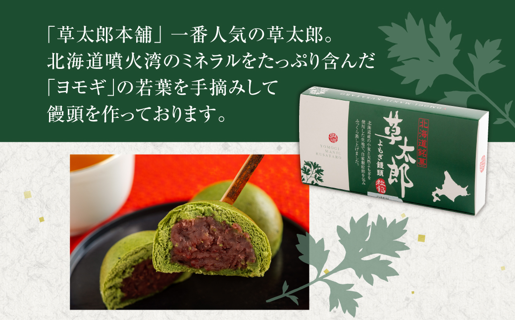 草太郎（まんじゅう）15個入 MROAF011