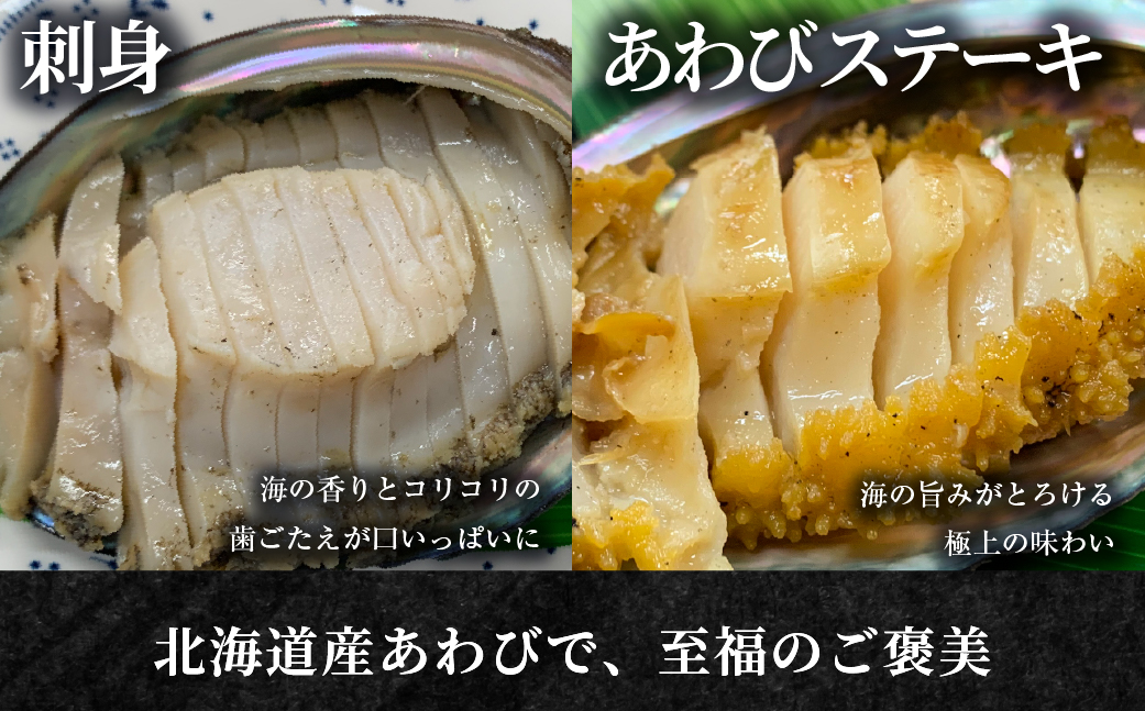 北海道室蘭産 天然活蝦夷あわび 3個入（1個100g～120g前後）（2026年1月中旬頃から順次発送予定） MROH010