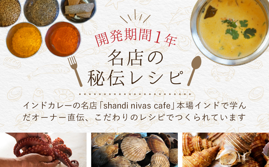 漁師が作った北海道シーフードカレー 2パック MROAL007