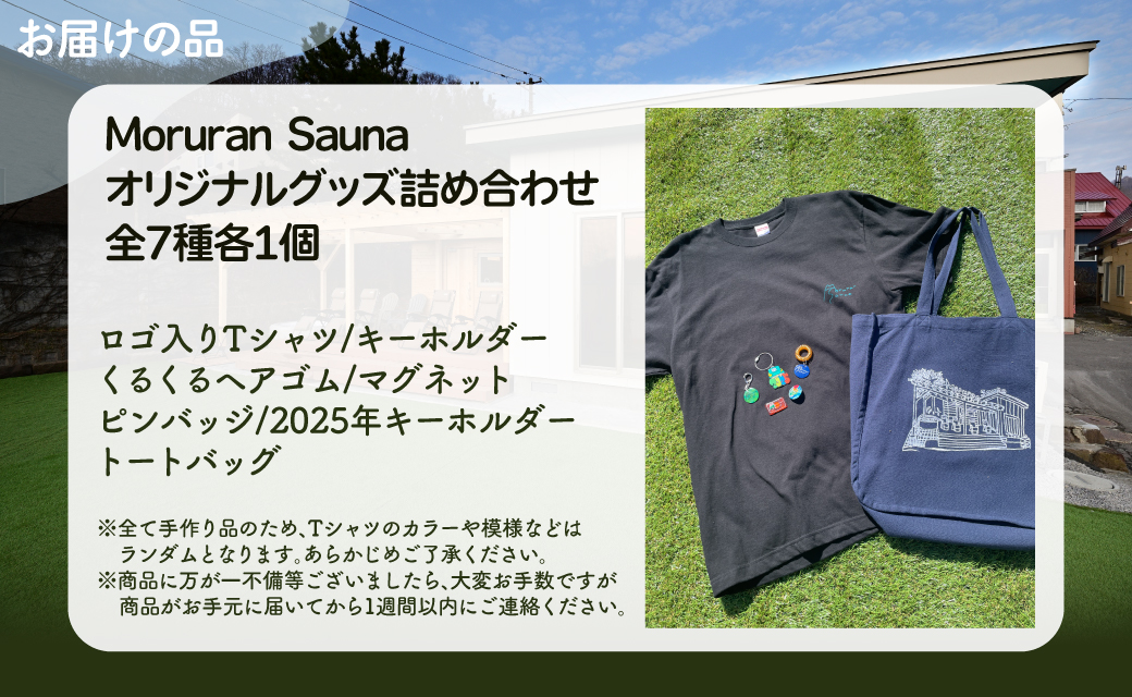Moruran Sauna オリジナルグッズ詰め合わせ Tシャツサイズ Lサイズ MROBP007-2