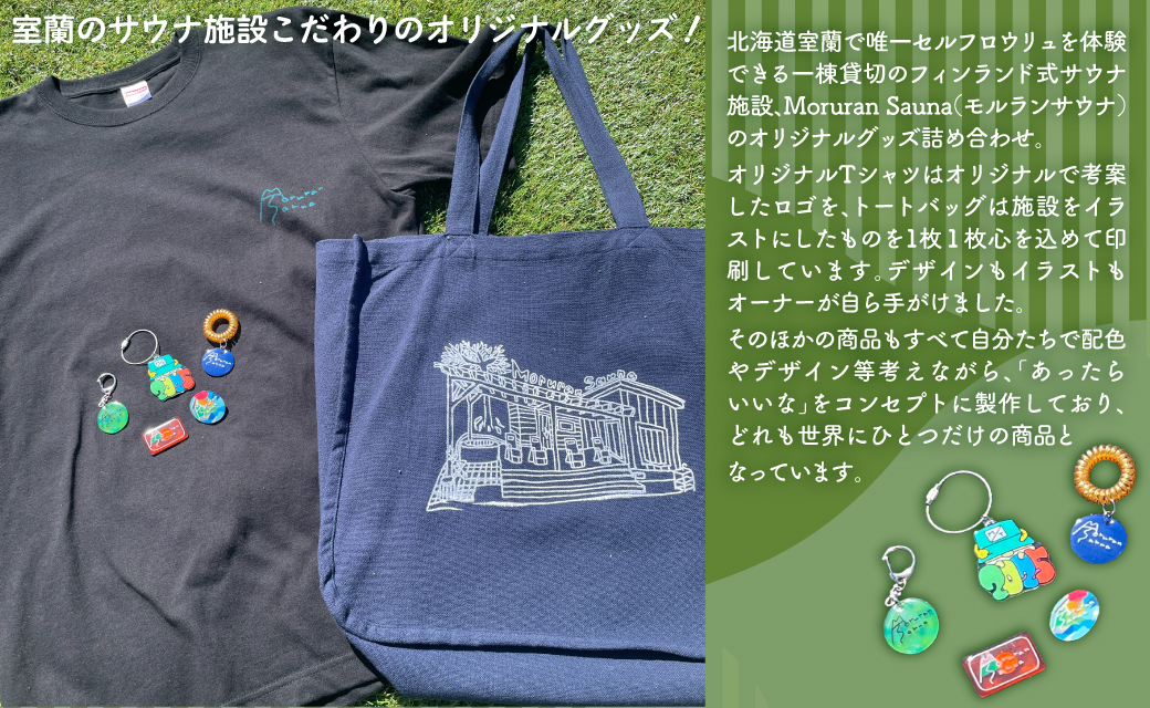 Moruran Sauna オリジナルグッズ詰め合わせ Tシャツサイズ Lサイズ MROBP007-2