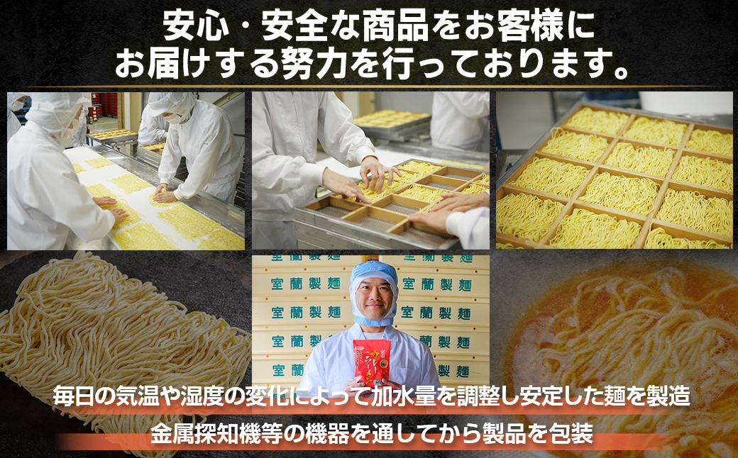 即席袋麺「室蘭カレーラーメン」48袋セット MROV018