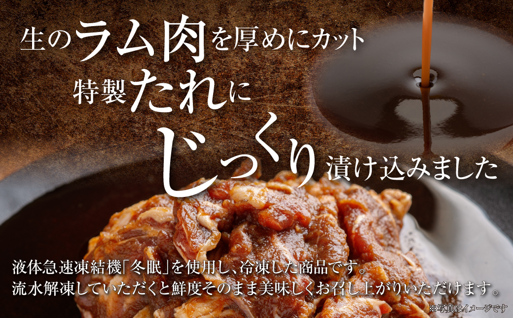 【2カ月定期便】むろらんジンギスカン ラム肉 味付けジンギスカン 450g×2パック MROBA007