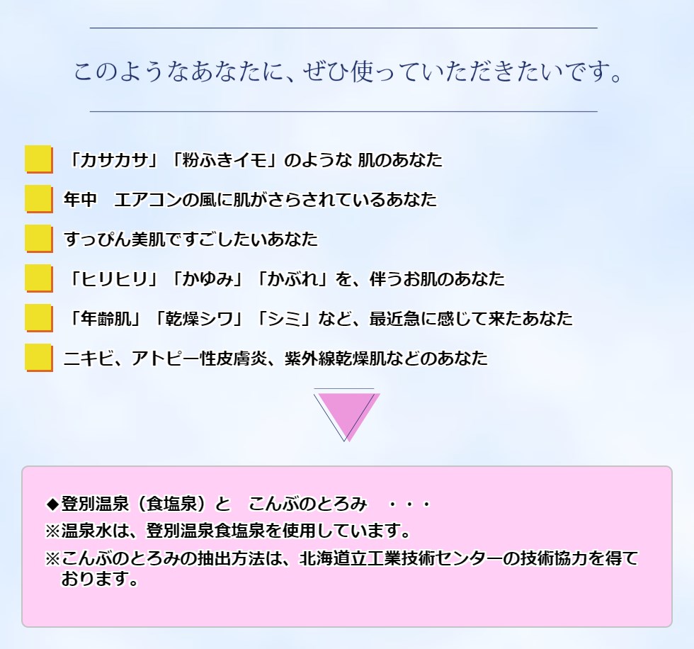 登別温泉 温泉の化粧水 MROQ014