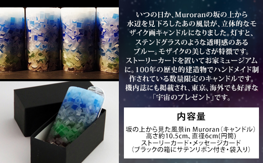 坂の上から見た風景 in Muroran（キャンドル） MROL002