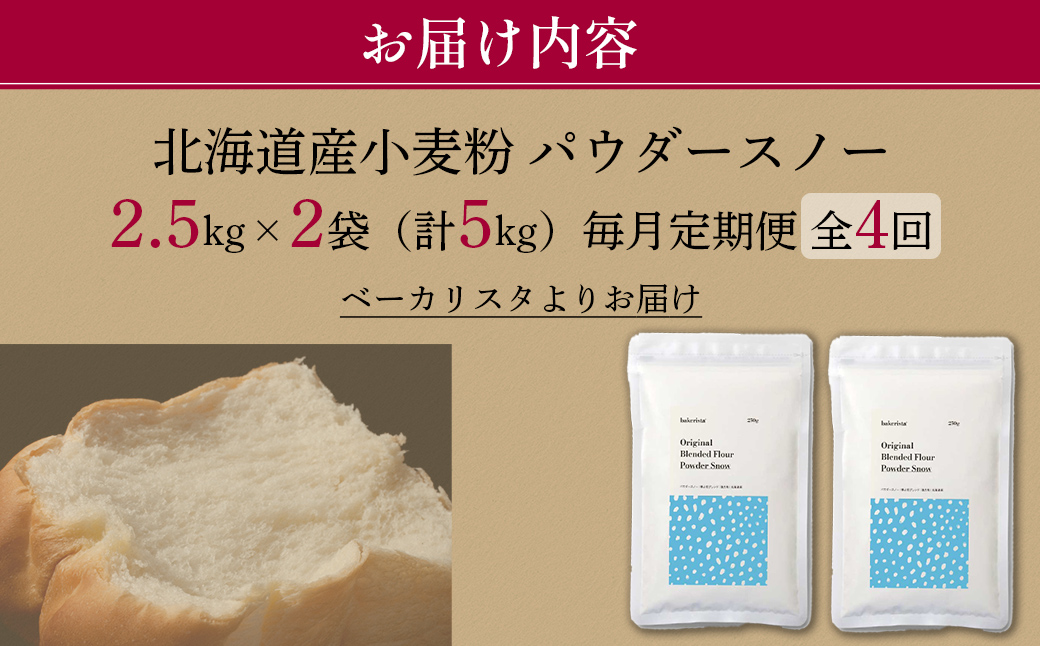 ãæ¯æå®æäŸ¿ãåæµ·éç£ ãæ¥ãæããããã¡ããããã¬ã³ãå°éºŠç² ããŠããŒã¹ããŒïŒãã³çšåŒ·åç²ïŒ5kg å
š4å MROBI044