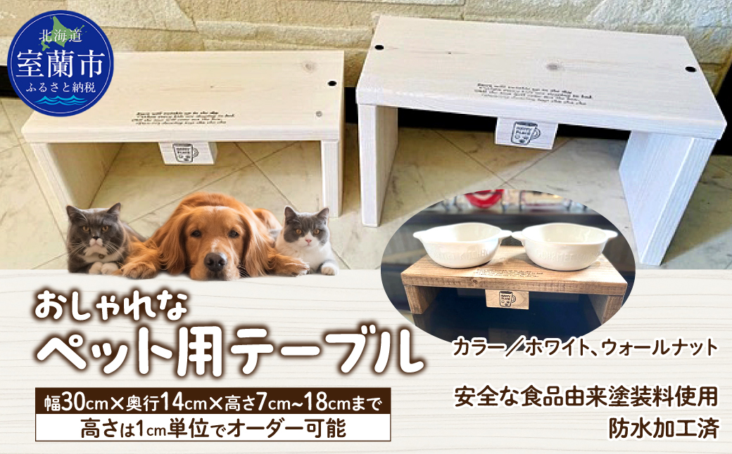 ペット用テーブル MROR010