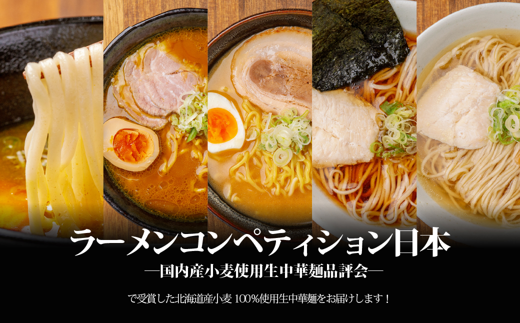 【品評会受賞麺】ラーメン・つけ麺 計１０食セット(カレーつけ麺２食、室蘭カレーラーメン２食、　味噌ラーメン２食、懐かし醤油ラーメン２食、知床どりしおラーメン２食) MROV043