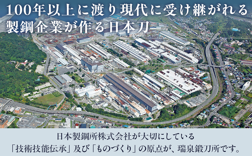 日本製鋼所瑞泉鍛刀所 日本刀（短刀） 胤成作 第39104号 MROBF002