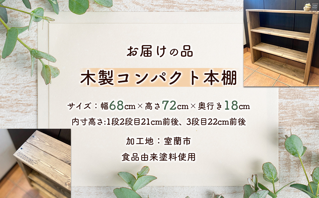 木製コンパクト本棚 MROR008