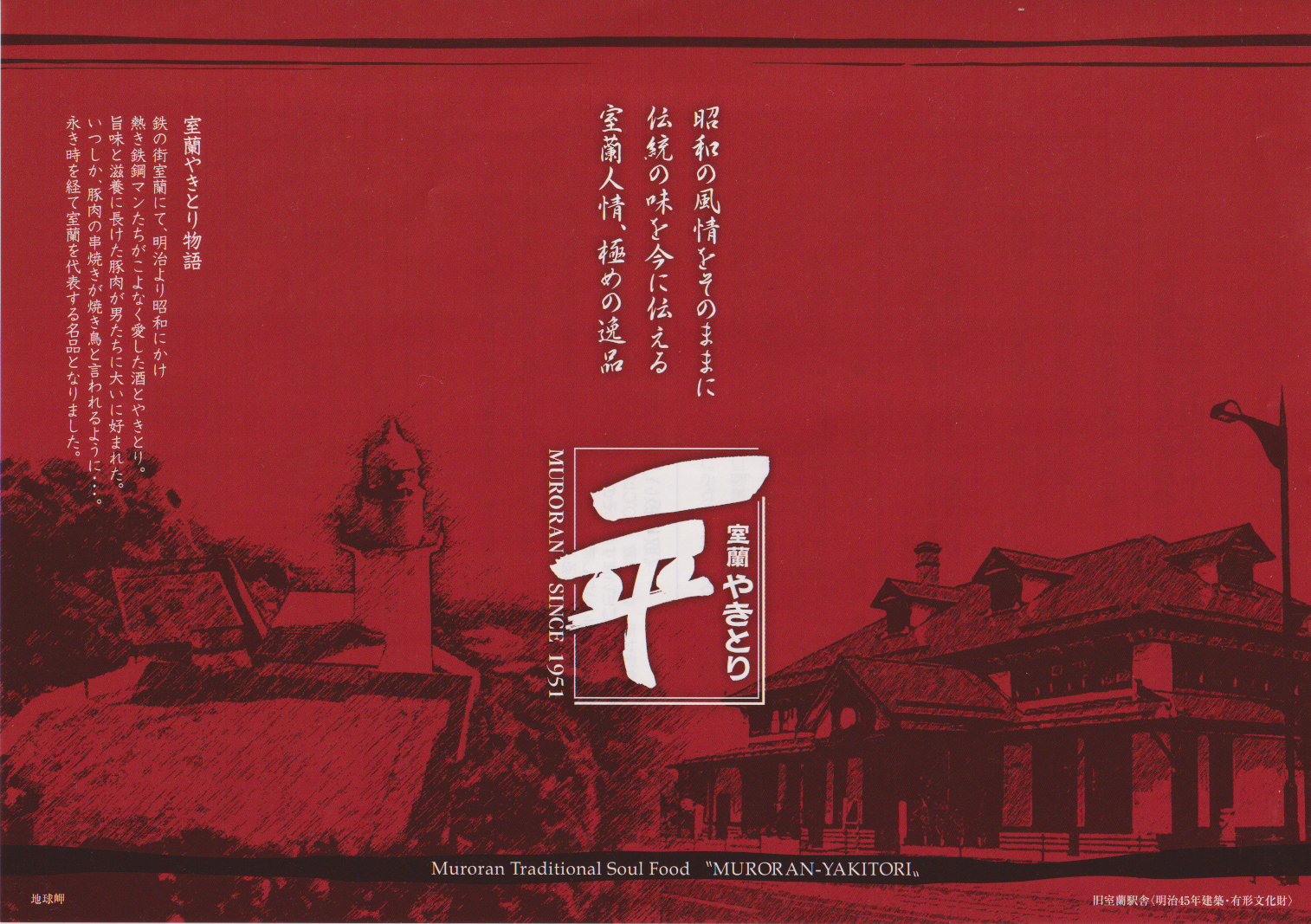 【定期便】※3ヶ月一平若草店監修 室蘭やきとり 炭火しお焼き 30本 MROA089