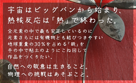 作品「梵（そよぎ）〜夏」 S 約310×310mm 【 彫刻 作品 芸術 鉄 壁掛け オブジェ 】 MROBB002