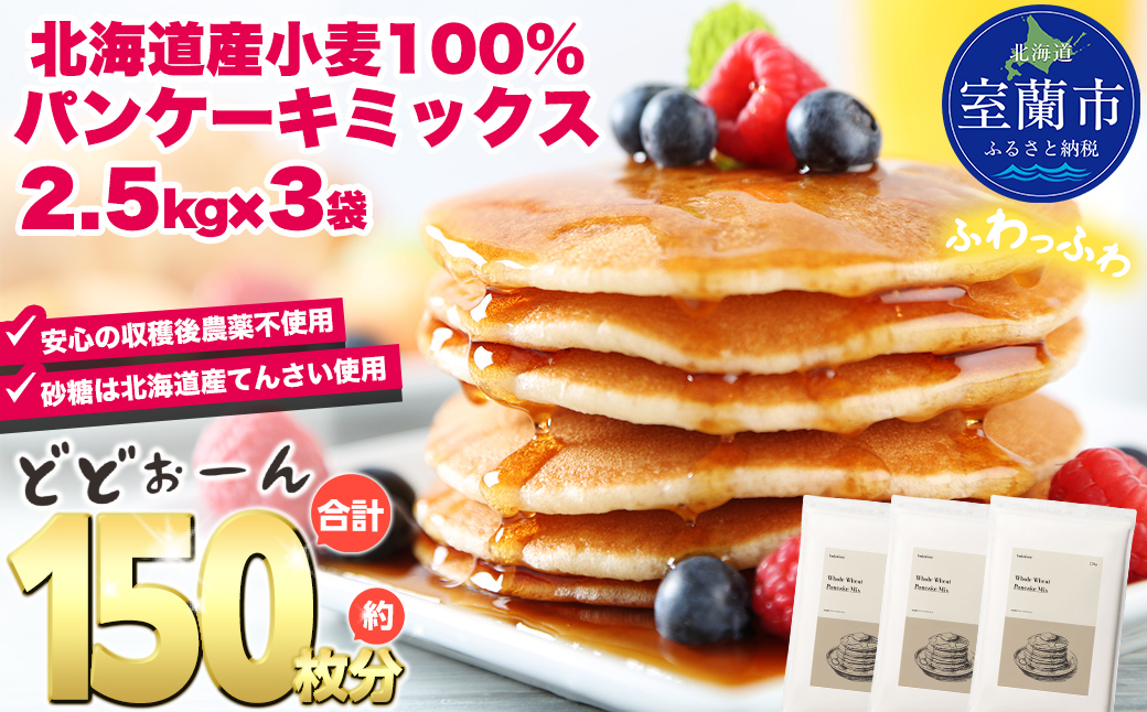 北海道パンケーキミックス 5kg MROBI006