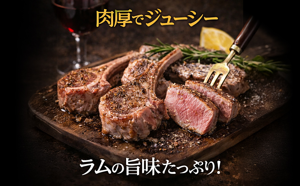 カネカン竹内 訳ありラムチョップ（下味付き）約1.5kg MROA151