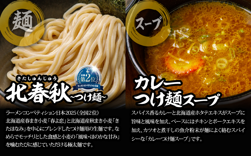 【品評会受賞麺】ラーメン・つけ麺 計６食セット(カレーつけ麺２食、味噌ラーメン２食、懐かし醤油ラーメン２食) MROV037