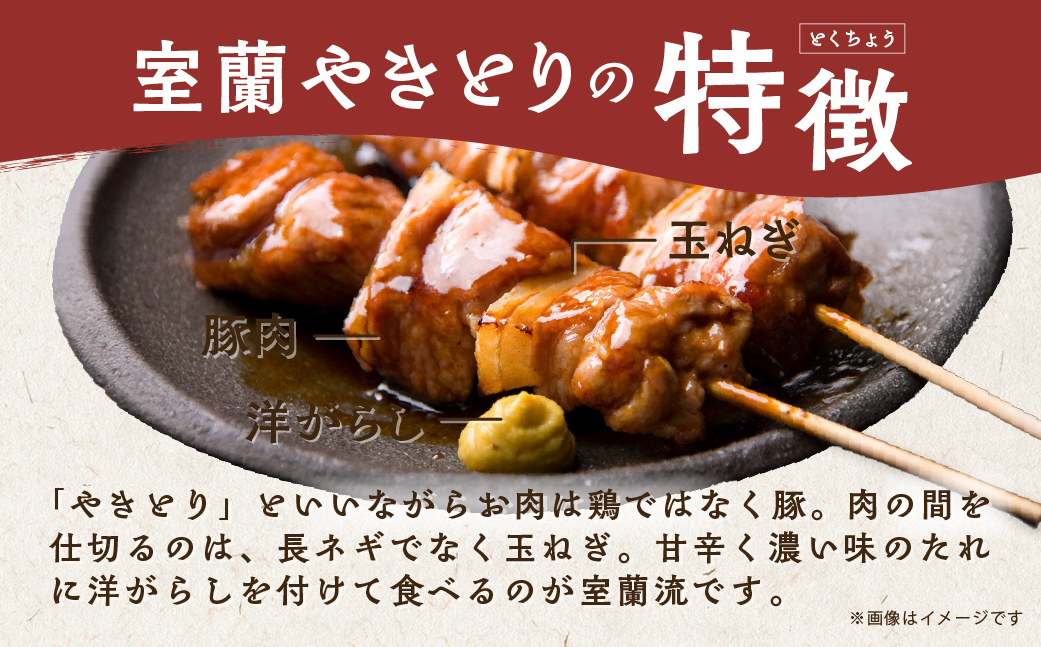 6ヵ月 定期便 室蘭やきとり しお焼き 50本 焼き鳥 MROA017