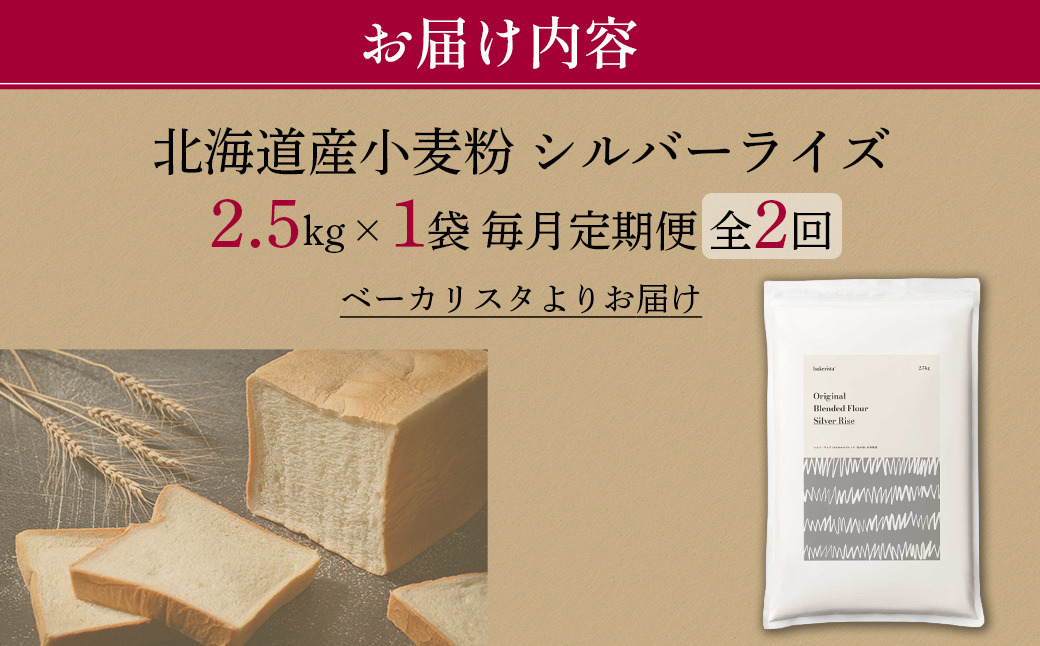 ãæ¯æå®æäŸ¿ãåæµ·éç£ ã¯ãããããã¬ã³ãå°éºŠç² ã·ã«ããŒã©ã€ãºïŒãã³çšåŒ·åç²ïŒ2.5kg å
š2å MROBI025