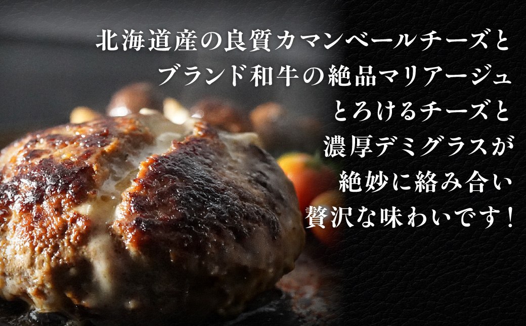 道産和牛カマンベールチーズハンバーグ（200g）3個入り MROA169