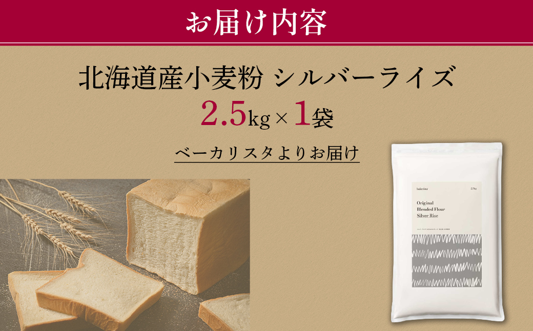 åæµ·éç£ ã¯ãããããã¬ã³ãå°éºŠç² ã·ã«ããŒã©ã€ãºïŒãã³çšåŒ·åç²ïŒ2.5kg MROBI013