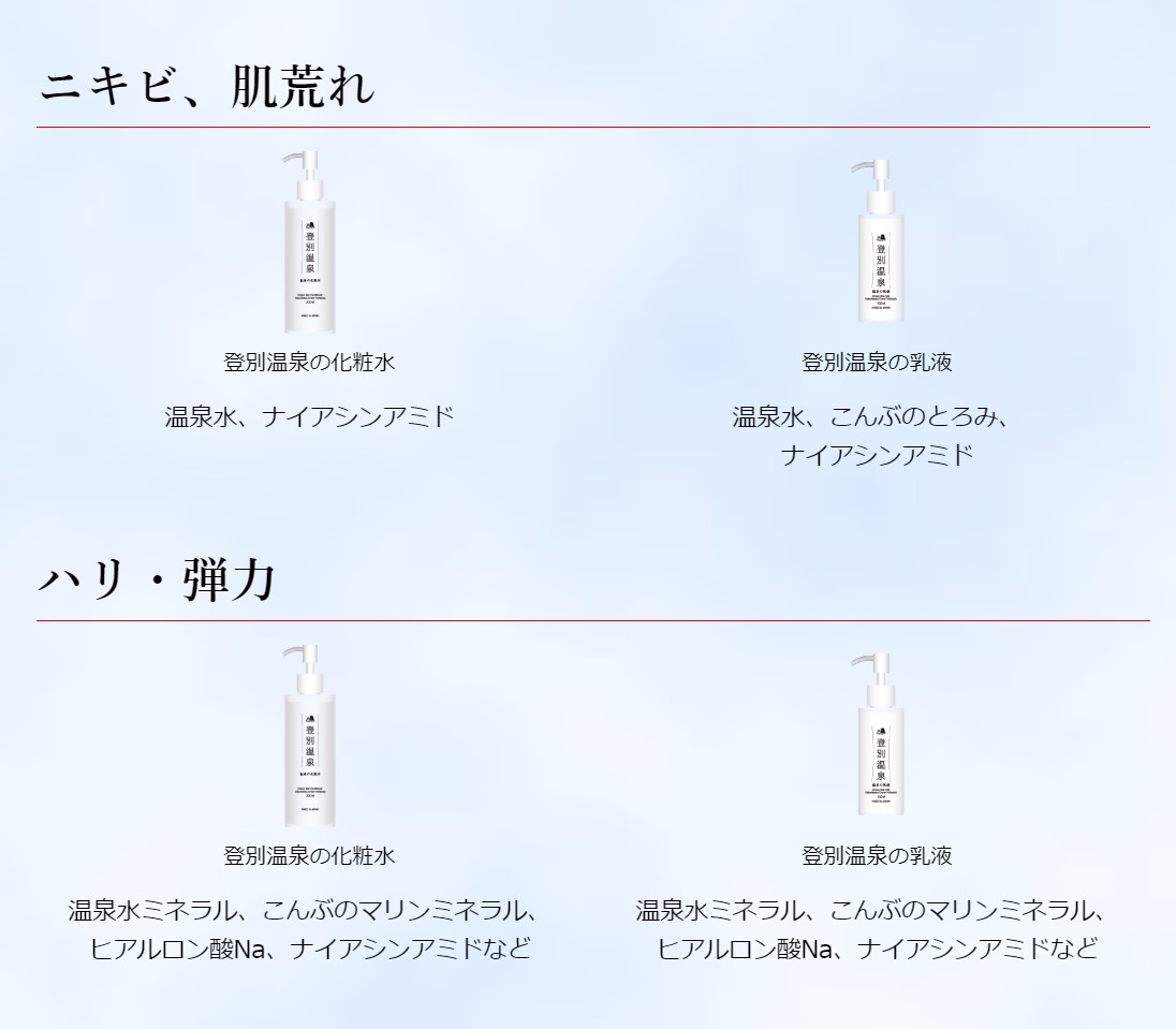 登別温泉 温泉の化粧水 MROQ014