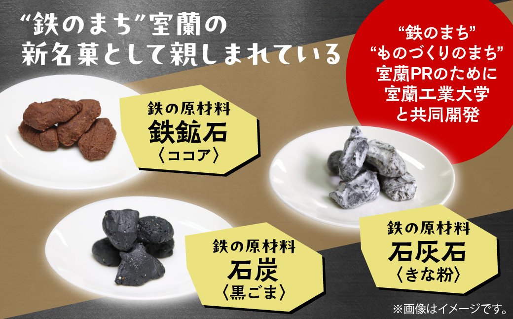 室蘭工業大学公認「鐵の素」クッキー （3種1袋×5袋 入）２箱 MROAP002