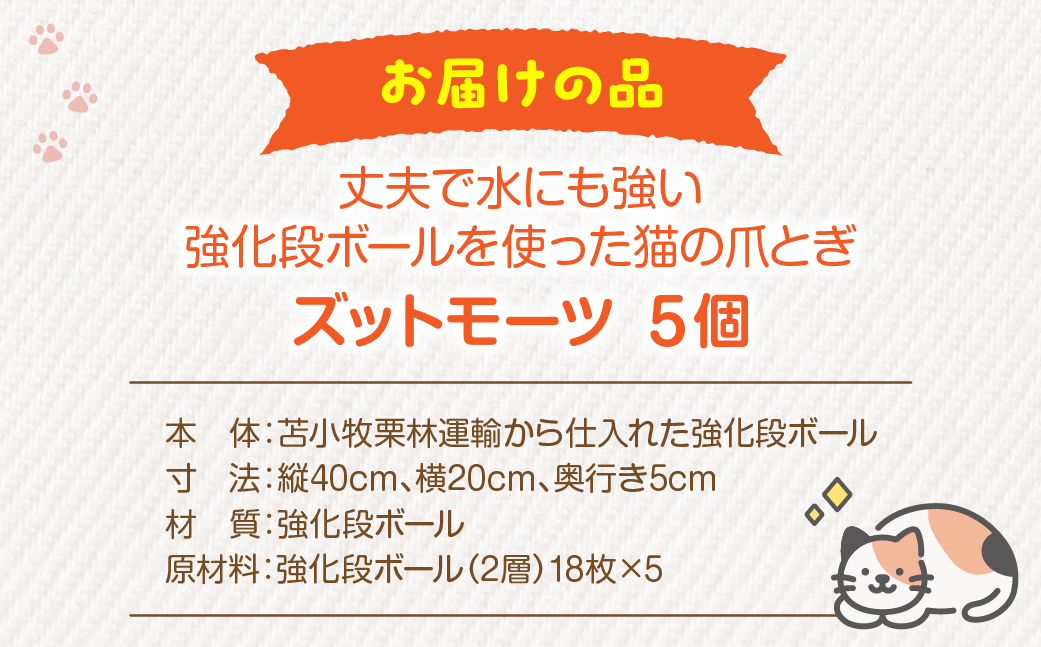 ãé·æã¡ããç«ã®çªãšãããºããã¢ãŒã 5åã»ãã MROJ003