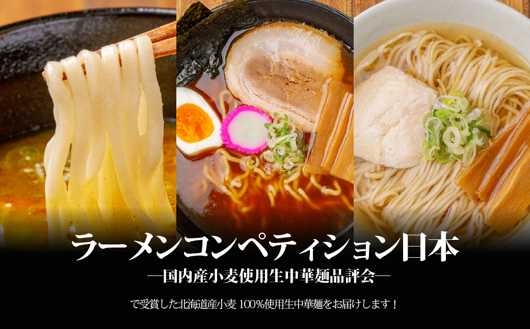 【品評会受賞麺】ラーメン・つけ麺 計６食セット(カレーつけ麺２食、懐かし醤油ラーメン２食、知床どりしおラーメン２食) MROV036