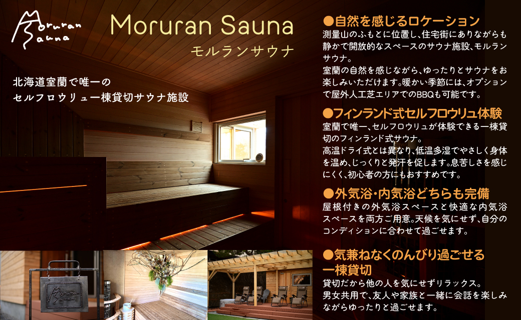 Moruran Sauna10時間利用券(1名様分) - フィンランド式サウナ MROBP005
