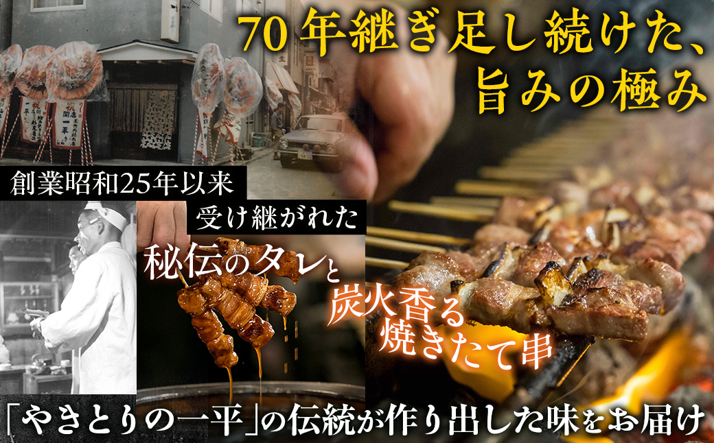 【やきとりの一平本店】室蘭やきとり豚精肉串 30本 MROU009