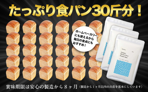 北海道産 「春よ恋」「ゆめちから」ブレンド小麦粉 パウダースノー（パン用強力粉）7.5kg MROBI011