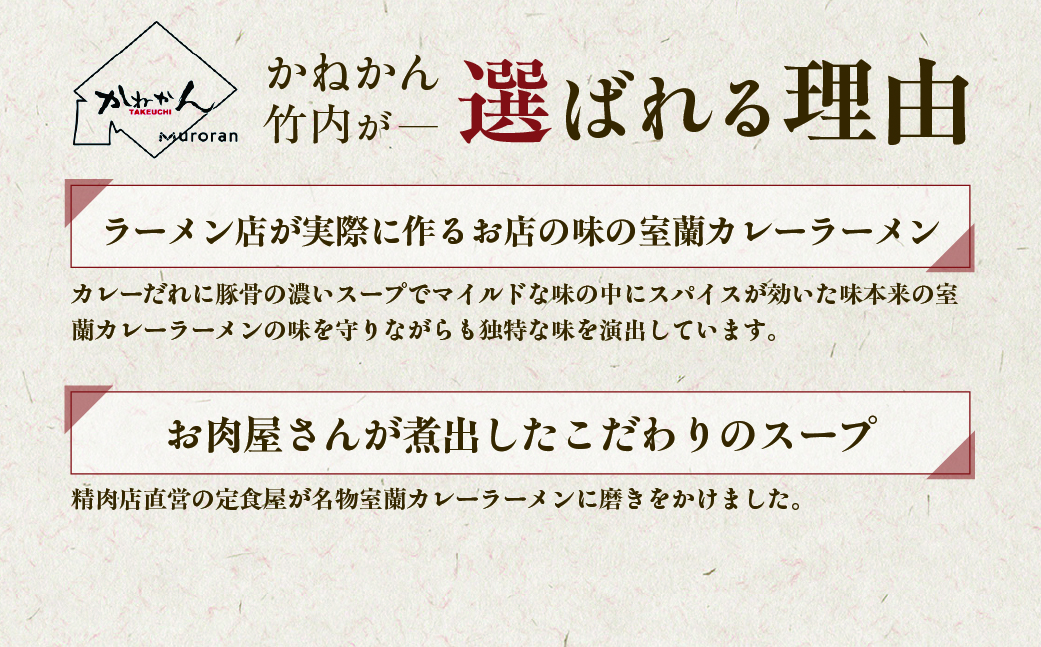 室蘭カレーラーメン5食入り（チャーシュー付） MROA061