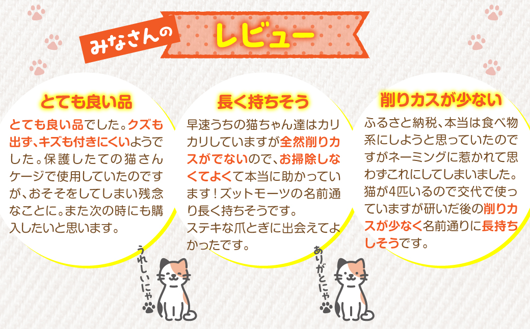 【長持ちする猫の爪とぎ】ズットモーツ 1個 MROJ001