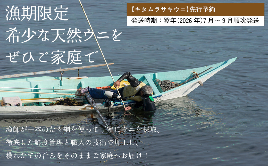 北海道室蘭産 塩水キタムラサキウニ （100g×2パック）【翌年（2026）/7～9月中順次発送】 MROBQ002