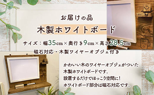 木のホワイトボード MROR006