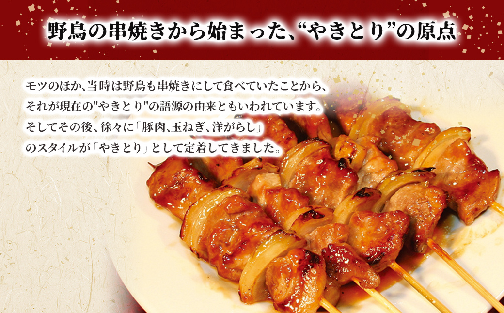 伊勢広 室蘭やきとりセット40本 MROAN003