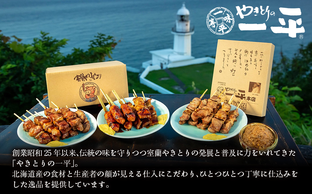 【やきとりの一平】お食事券 3000円分 MROU005